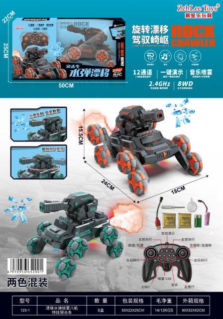 AA26 123-1漂移水弹喷雾八轮特技突击车8盒/箱-全旗玩具批发
