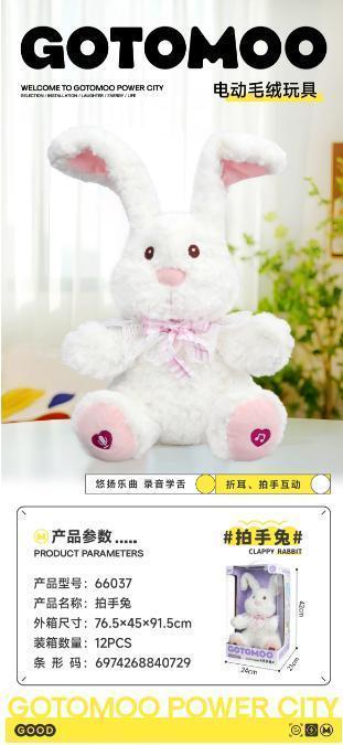 AA28 66037拍手兔(新)12盒/箱-全旗玩具批发