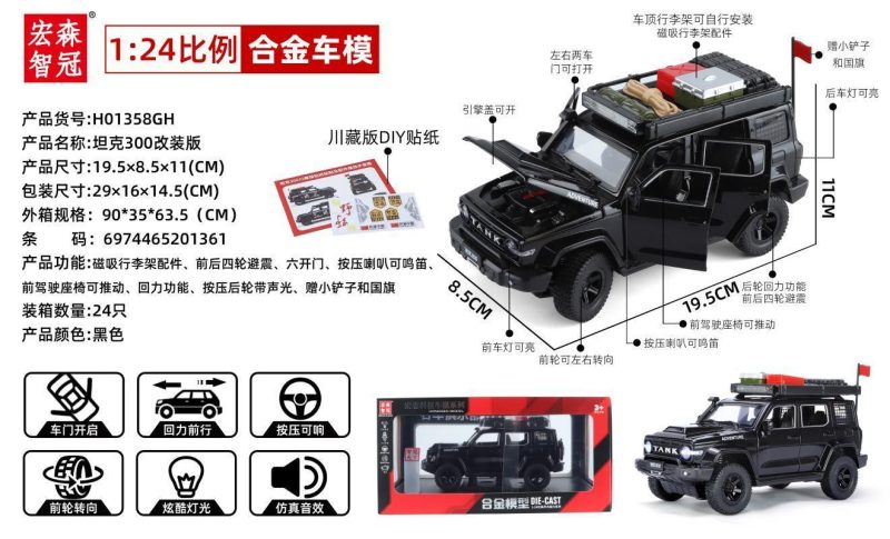 AB01 H01358GH 合金1:24坦克改装版 24盒/箱-全旗玩具批发