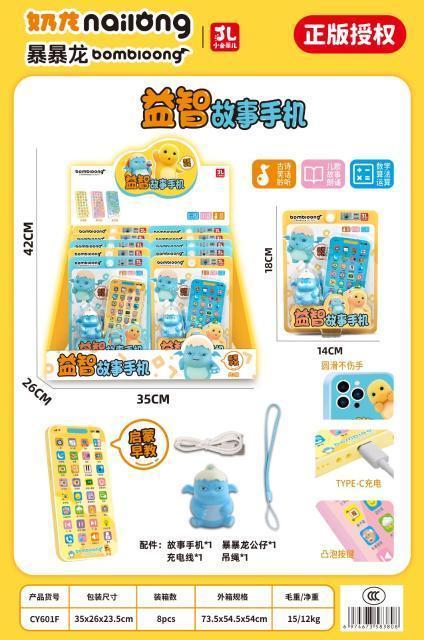 AB01过道柜台 CY601F益智奶龙故事机10个/展示盒 80个/箱-全旗玩具批发