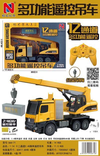 AB23 666-71（配6v电池+USB线）十二通道2.4G频率遥控吊车，4只/件-全旗玩具批发