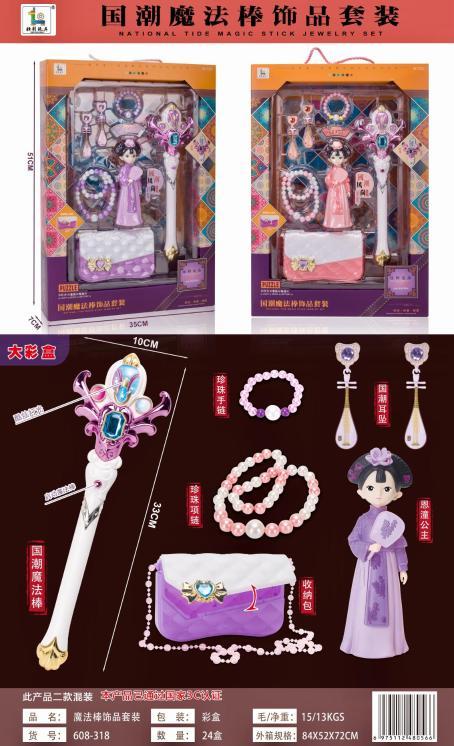 AC09 608-318 花形闪光棒饰品过家家套装24盒/箱-全旗玩具批发