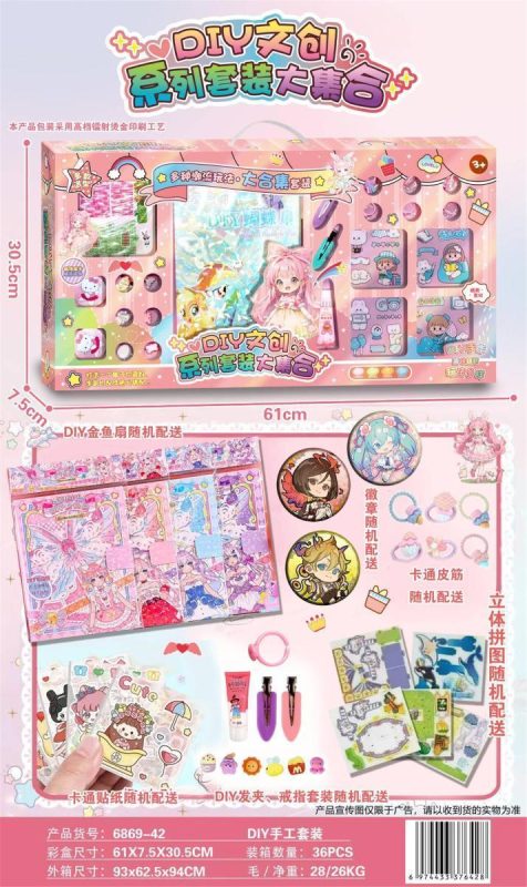 AD05 6869-42DIY文创系列套装大集合36盒/箱-全旗玩具批发