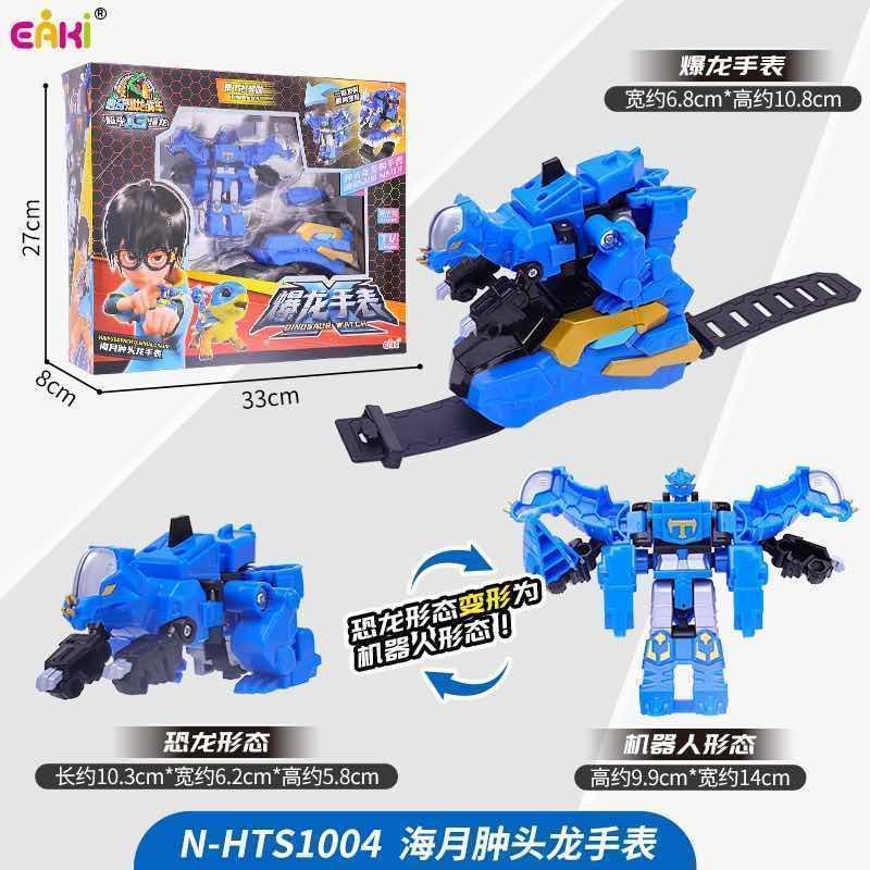 AD23 HTS1004肿头龙变形手表18盒/箱-全旗玩具批发