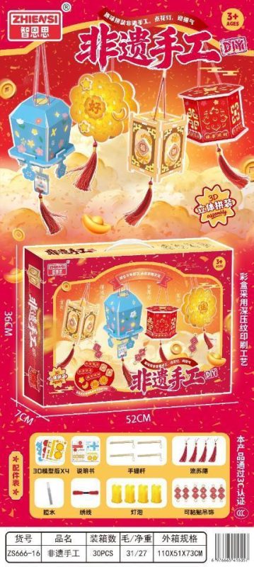 AD23 ZS666-16 非遗灯笼 30盒/箱-全旗玩具批发