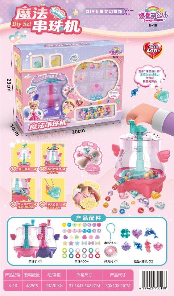 B-18 魔法串珠机 （48盒/箱）-全旗玩具批发