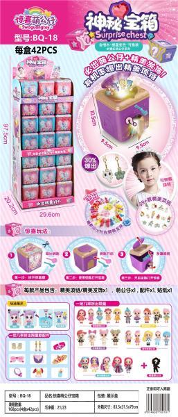 BQ-18 惊喜萌公仔宝箱(168个/箱)-全旗玩具批发