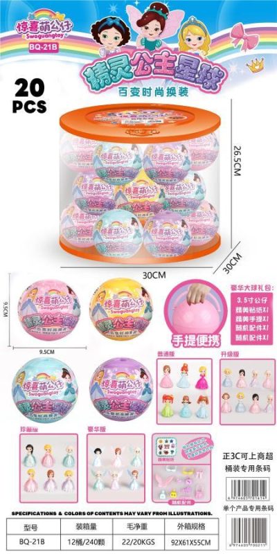 BQ-21B 精灵公主球(240个/箱)-全旗玩具批发