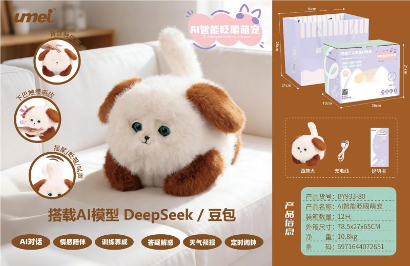 BY933-80 AI智能眨眼萌宠(西施狗)(12盒/箱)-全旗玩具批发