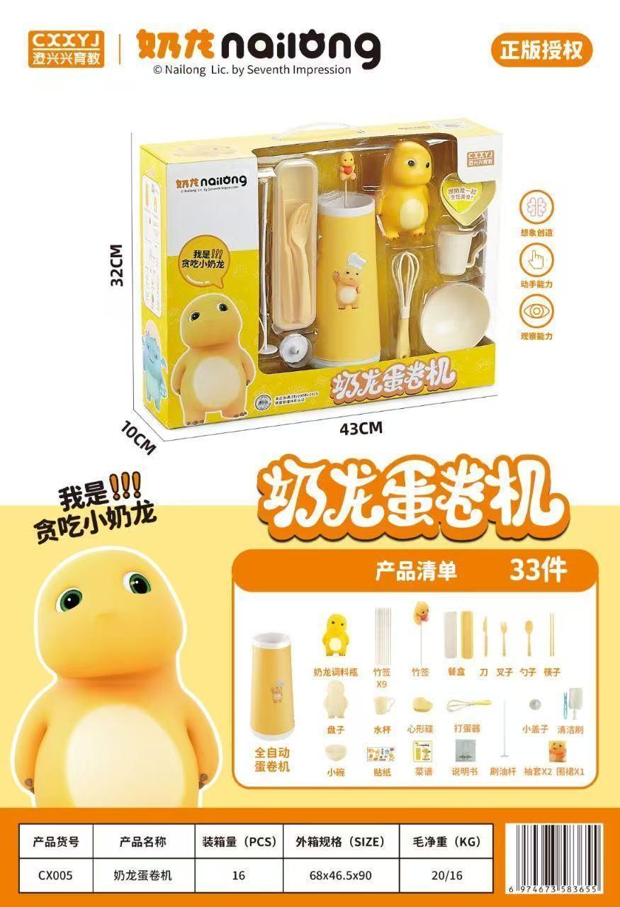 CX005奶龙蛋卷机 16盒/箱-全旗玩具批发