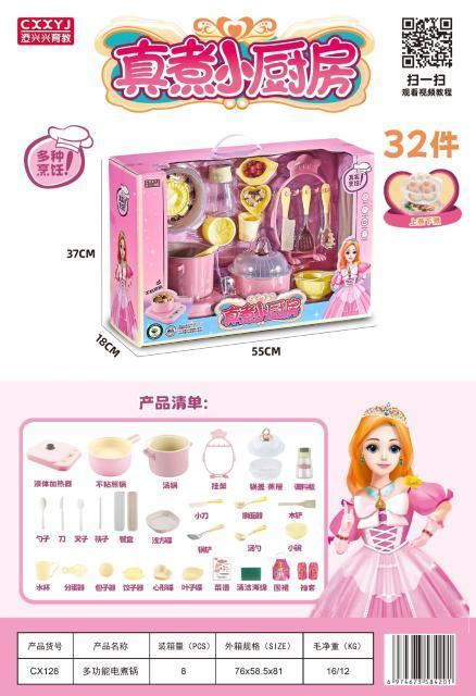 CX128 32件套多功能电煮锅 6盒/箱-全旗玩具批发