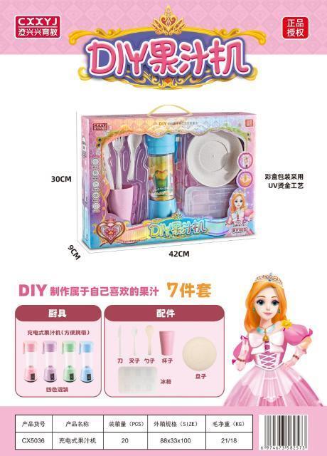 CX5036充电式果汁机 20盒/箱-全旗玩具批发