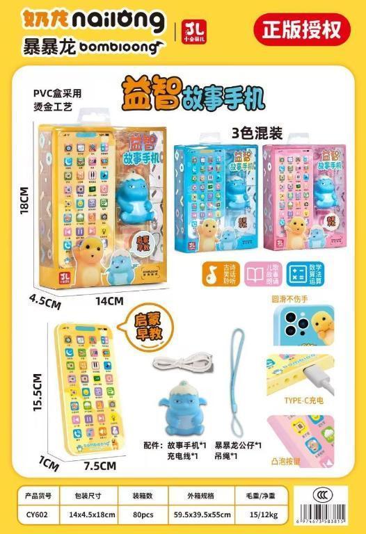 CY602 奶龙故事机 80个/箱-全旗玩具批发
