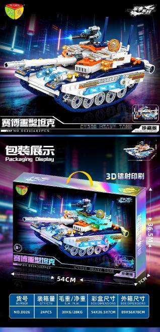 D026 赛博重型坦克(24盒/箱)-全旗玩具批发
