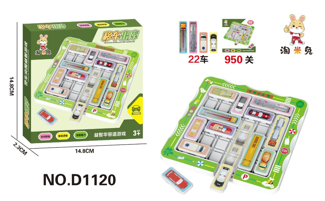 D1120益智迷宫停车场22车950关卡(240盒/箱)-全旗玩具批发