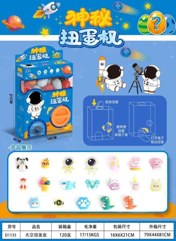 D1135 太空扭蛋盒（120盒/箱）-全旗玩具批发