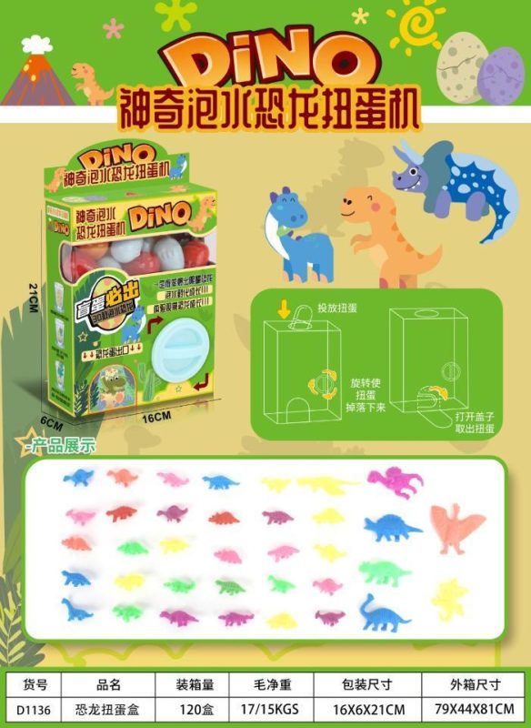 D1136 恐龙扭蛋盒 （120盒/箱）-全旗玩具批发