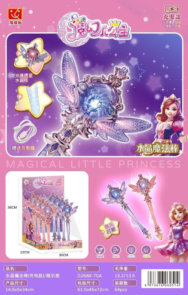 D2688-70A 水晶魔法棒(充电)配USB充电线(带电机) 64个/箱-全旗玩具批发