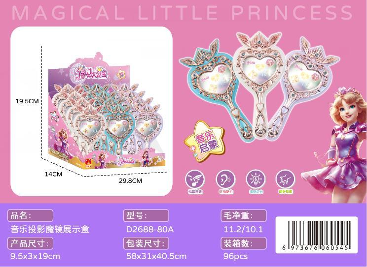 D2688-80A 音乐投影魔法镜(96盒/箱)-全旗玩具批发
