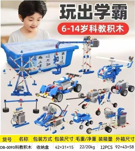 DB-0093（BLK-36）科教拼搭积木(12盒/箱)-全旗玩具批发