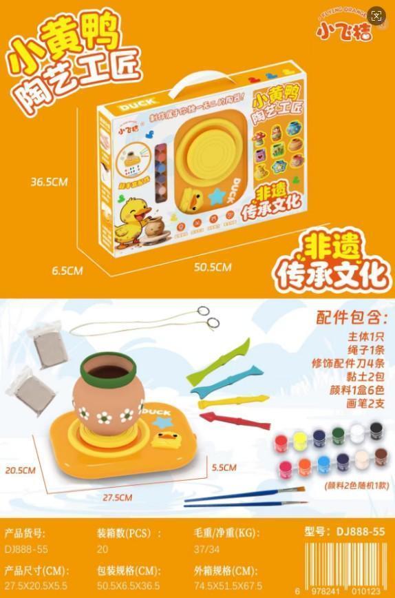 DJ888-55小黄鸭陶艺小工匠20盒/箱-全旗玩具批发