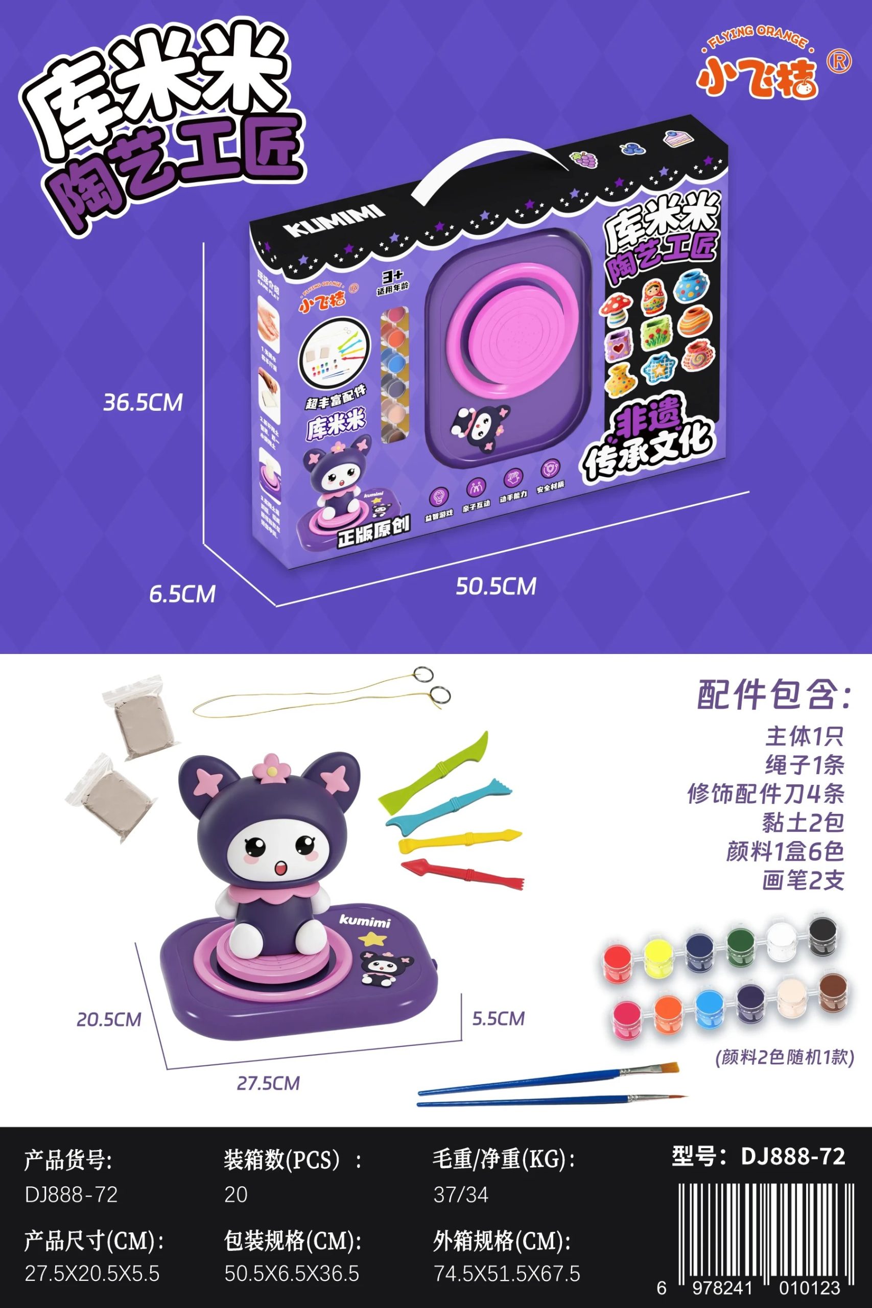 DJ888-72 库米米陶艺工匠(20盒/箱)-全旗玩具批发