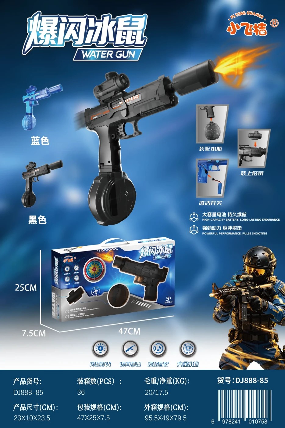 DJ888-85 爆闪冰鼠(36盒/箱)-全旗玩具批发