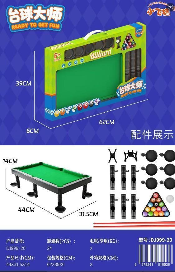 DJ999-11 益智台球桌 30盒/箱-全旗玩具批发