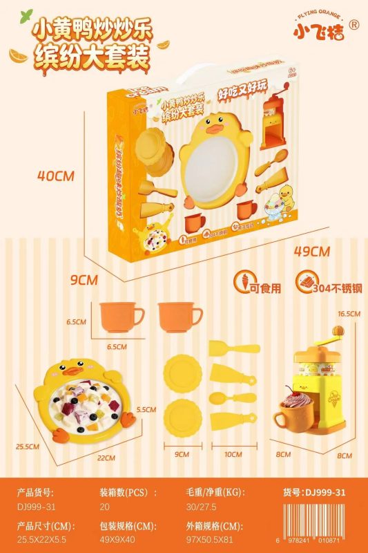 DJ999-31 小黄鸭炒炒乐套装(20盒/箱)-全旗玩具批发