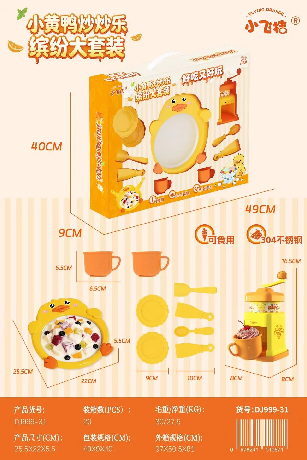 DJ999-31 小黄鸭炒炒乐套装(20盒/箱)-全旗玩具批发