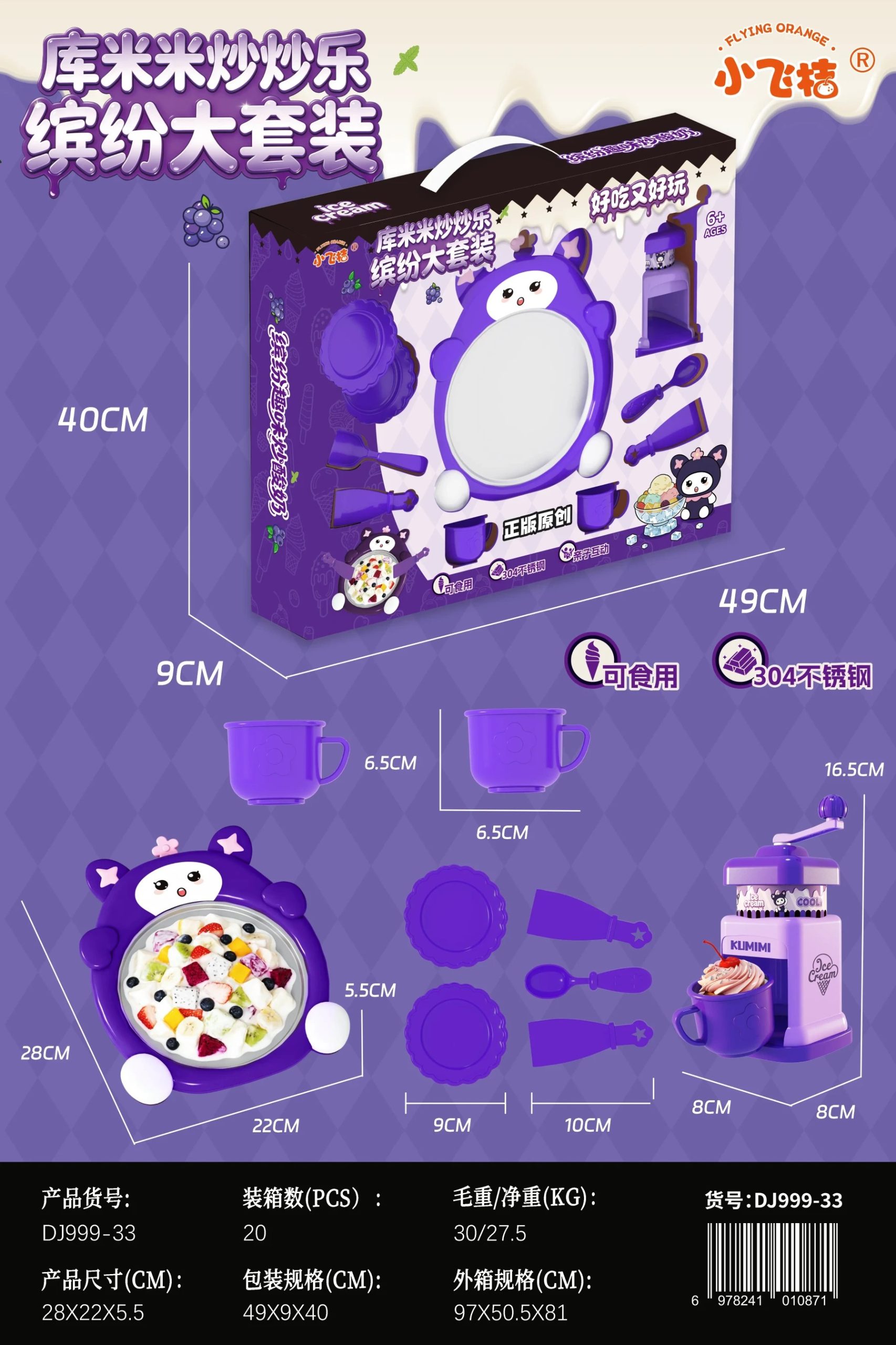 DJ999-33 库米米炒炒乐套装(20盒/箱)-全旗玩具批发