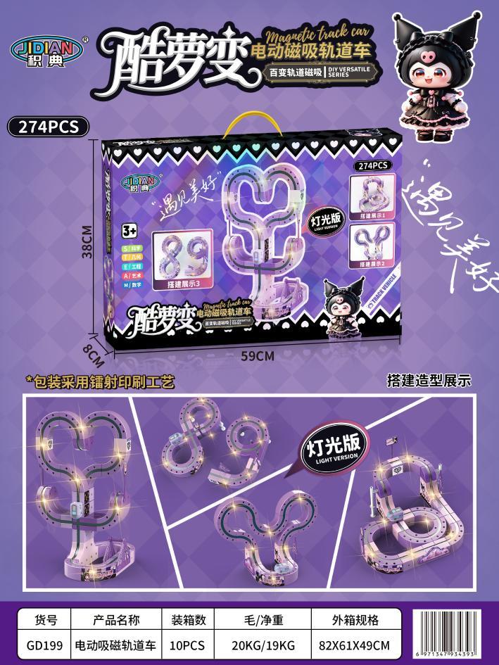 GD199 274pcs遇见美好灯光电动磁吸轨道车(10盒/箱)-全旗玩具批发