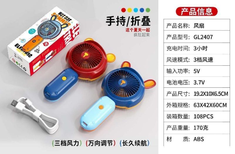 GL2407 多巴胺折叠风扇（108盒/箱）-全旗玩具批发