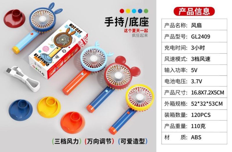 GL2409多巴胺手持风扇（120盒/箱）-全旗玩具批发