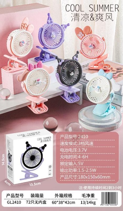 GL2410 酷酷米夹子风扇（72盒/箱）-全旗玩具批发