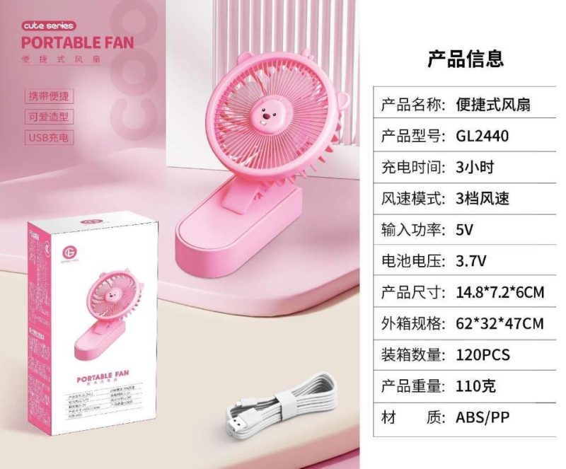 GL2440 粉熊折叠风扇(120盒/箱）-全旗玩具批发