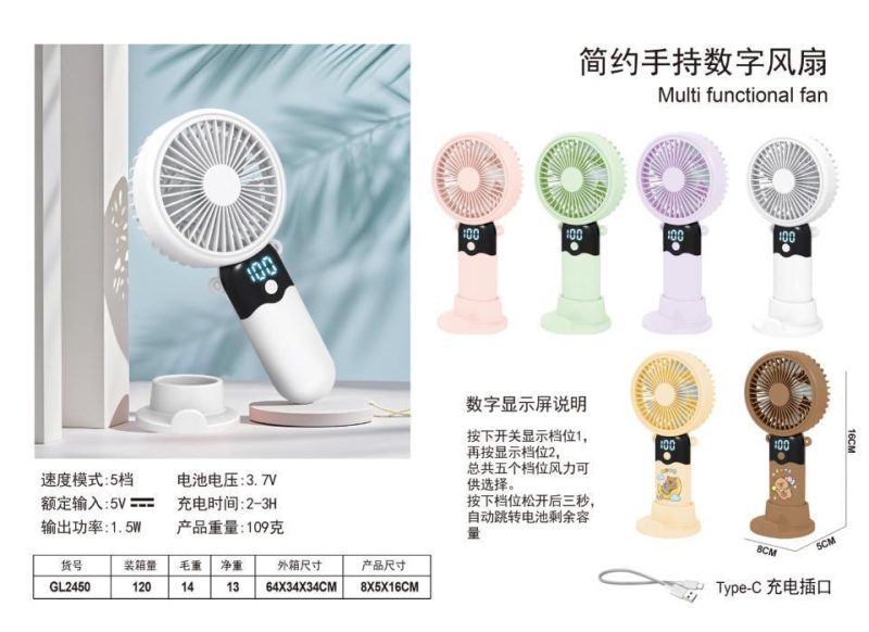 GL2450 卡通手持显示屏风扇(120盒/箱)-全旗玩具批发