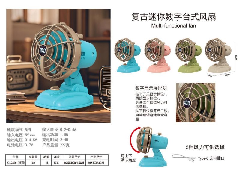 GL2460 复古桌面显示屏风扇(60盒/箱)-全旗玩具批发