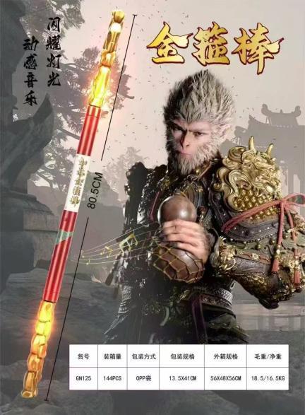 GN125 金箍棒（144个/箱）-全旗玩具批发