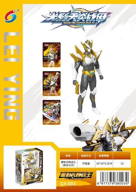 GY003雷影天辉战士(按压公仔)32盒/箱-全旗玩具批发