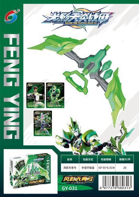 GY031风影天青弓20盒/箱-全旗玩具批发