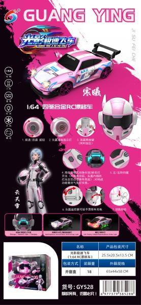 GY528 头盔遥控漂移车-寒曦(18盒/箱)-全旗玩具批发
