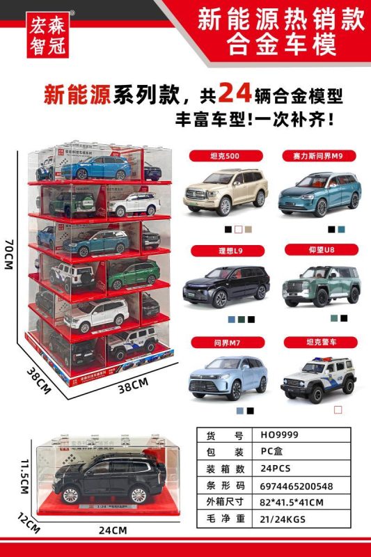 H09999 新能源合金车模(6款混装)(24盒/箱)-全旗玩具批发