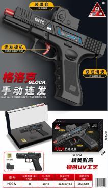 H99A 格洛克 手动连发水弹枪(48盒/箱)-全旗玩具批发
