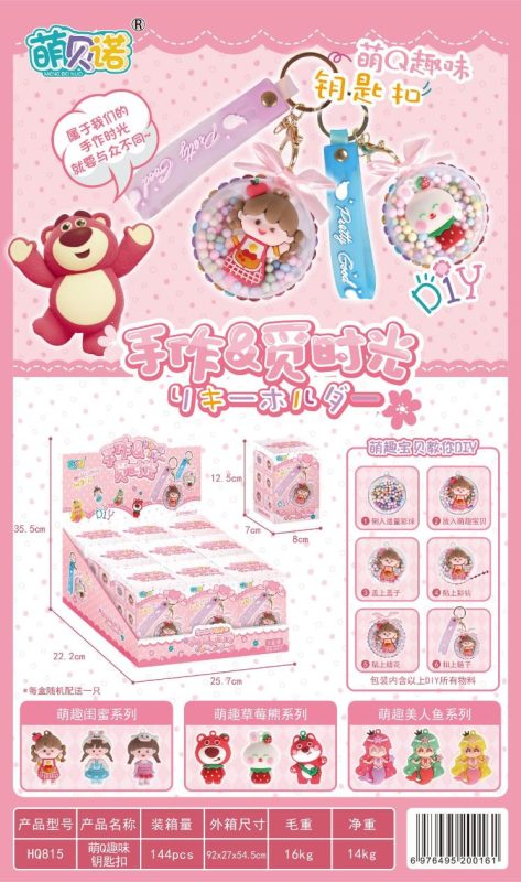 HQ815 DIY萌趣钥匙扣(9PCS/展示盒)中文(144盒/箱)-全旗玩具批发