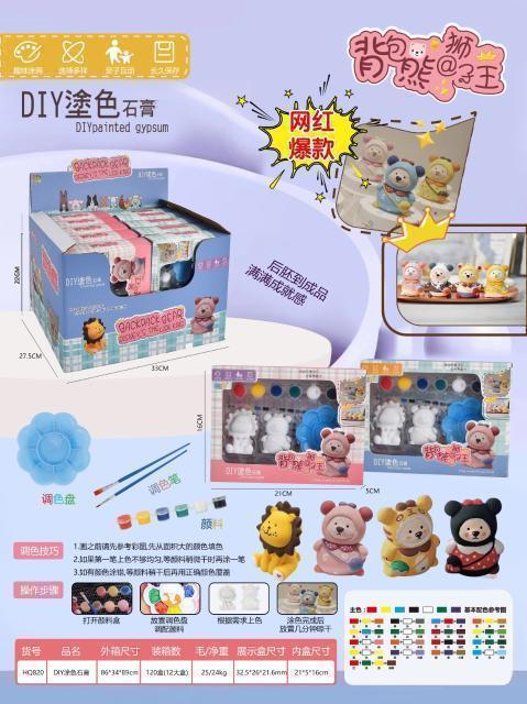 HQ820 DIY彩绘系列 背包熊+狮子王（120盒/箱）-全旗玩具批发