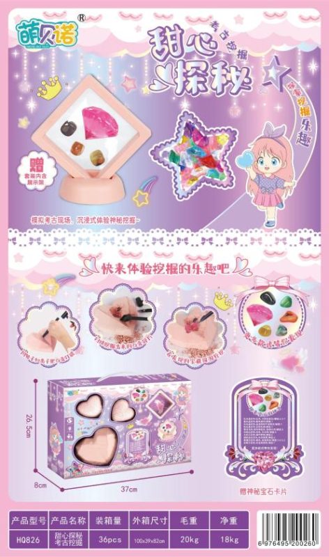 HQ826 DIY考古宝石组合赠送展示架(中文)(36盒/箱)-全旗玩具批发