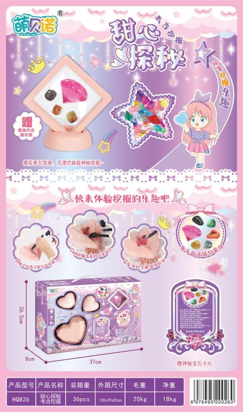 HQ826 DIY考古宝石组合赠送展示架(中文)(36盒/箱)-全旗玩具批发