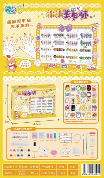 HQ893 DIY小小美甲师(中文)(48盒/箱)-全旗玩具批发
