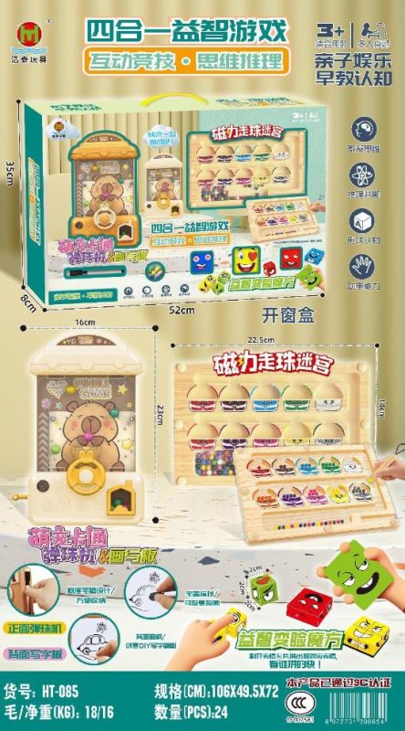 HT-085 4合1 益智游戏 (开窗盒)(24盒/箱)-全旗玩具批发